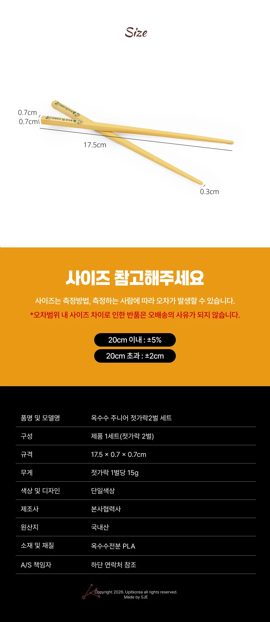 옥수수 주니어 젓가락2벌 세트 상세3