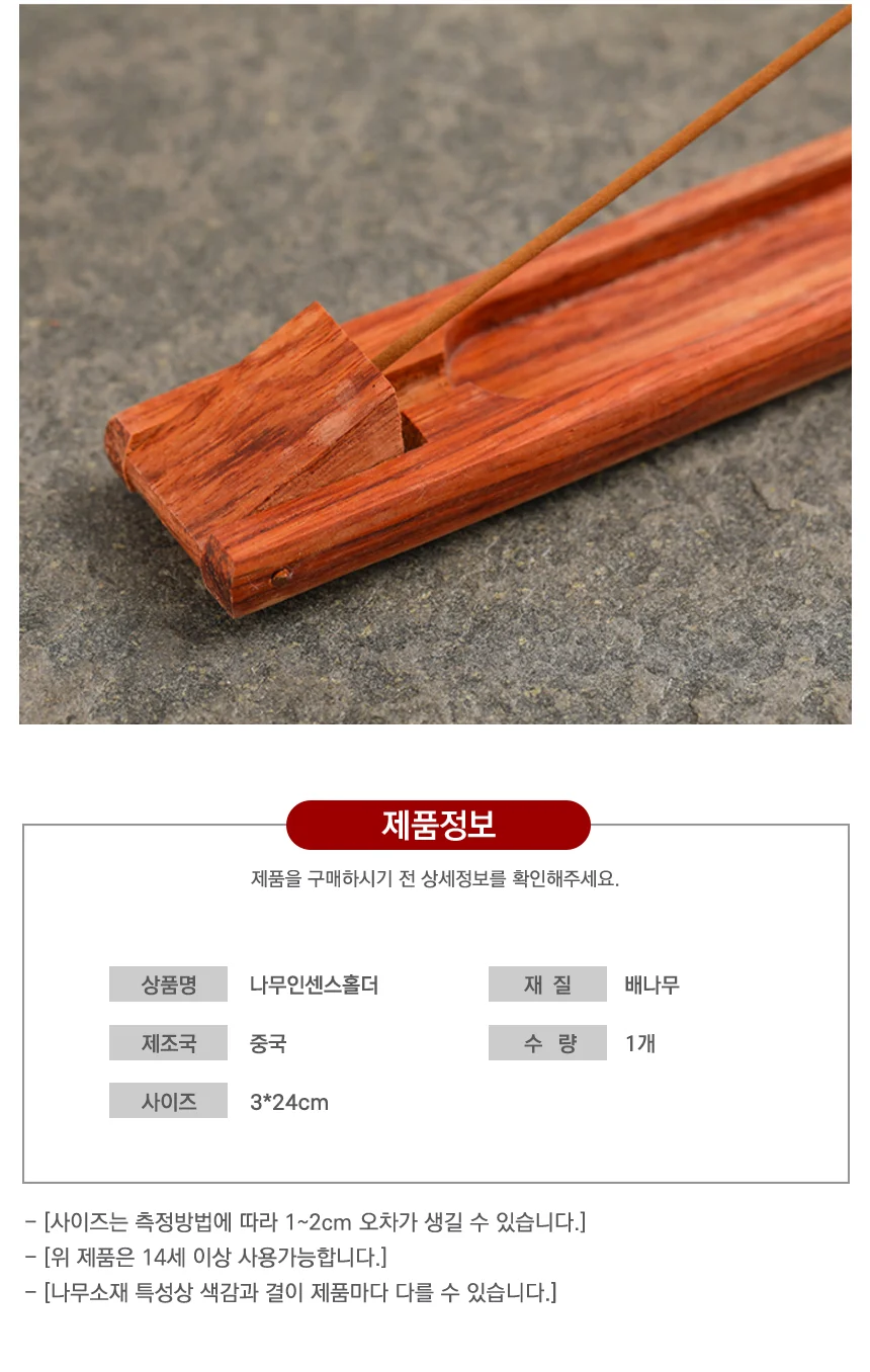 나무 향 인센스 꽂이 거치대 향초받침 인테리어 상세4