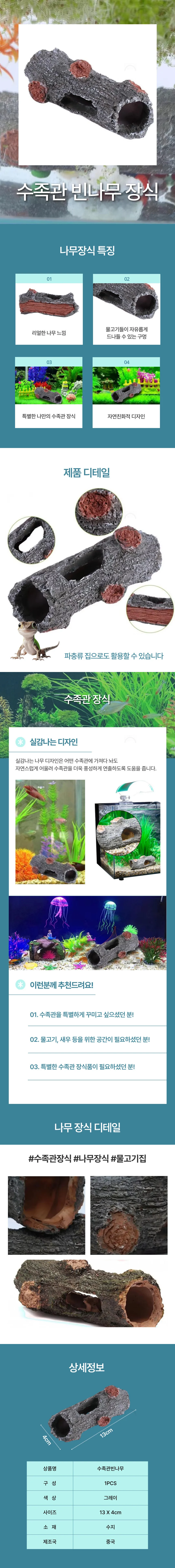 수조 장식소품 나무 원통 상세1