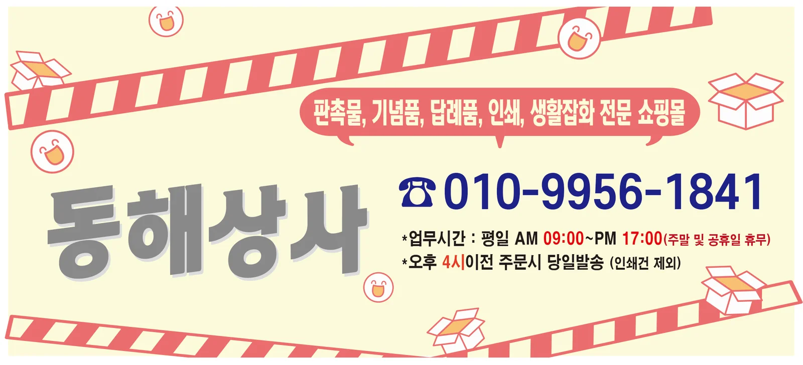 동해상사 클래식 가을겨울 내추럴 나들이 상세1