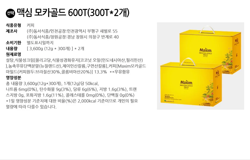 맥심 모카골드 600T(300Tx2개) 상세2