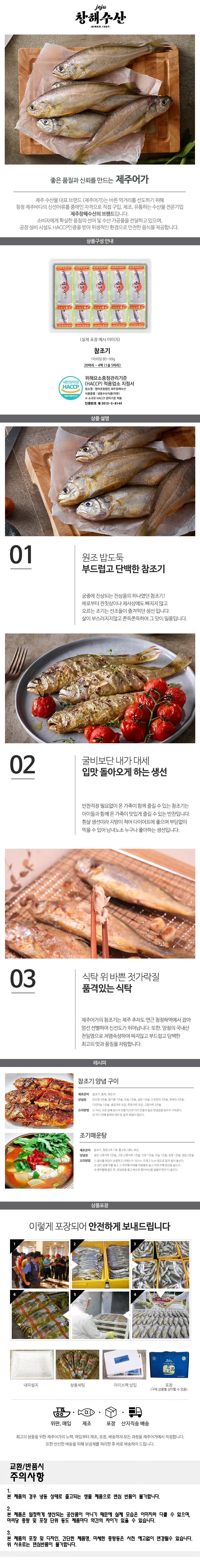 추석 명절 선물세트 고급 제주산 참조기(중 20마리) 선물세트 상세1