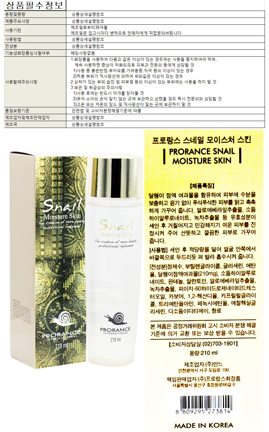프로랑스 스네일 모이스처 스킨 210ml 상세1