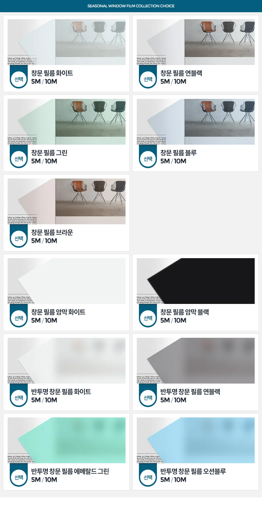창문필름 사생활보호 암막시트지 유리썬팅지 무접착 상세2