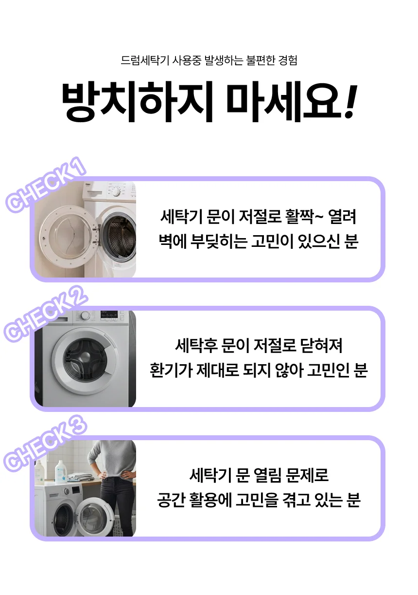 세탁기 도어 클립 환기용 문닫힘 방지 상세1
