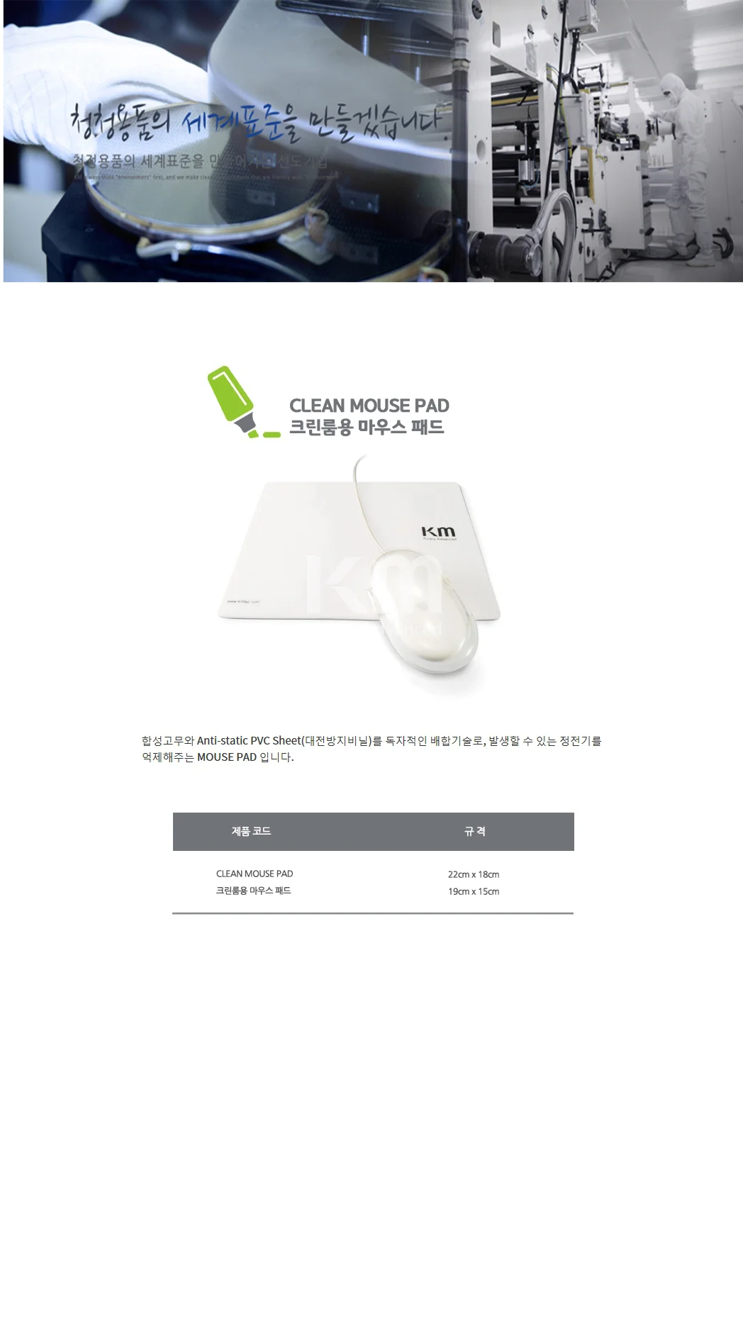 케이엠 크린룸용 크린 마우스 패드 19cm X 15cm 상세1
