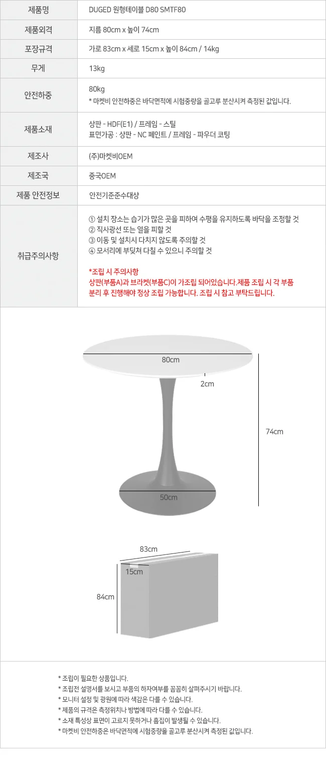 주방테이블 식탁의자세트 원형테이블 + 의자 4인 세트 상세5