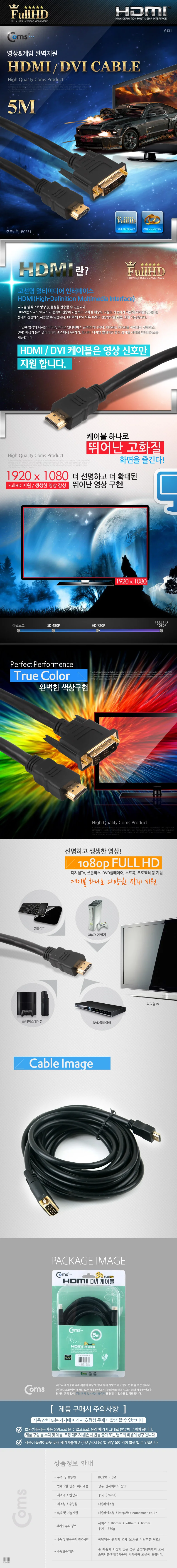 HDMI - DVI 케이블 (표준형) 5M PC 영상케이블 상세3