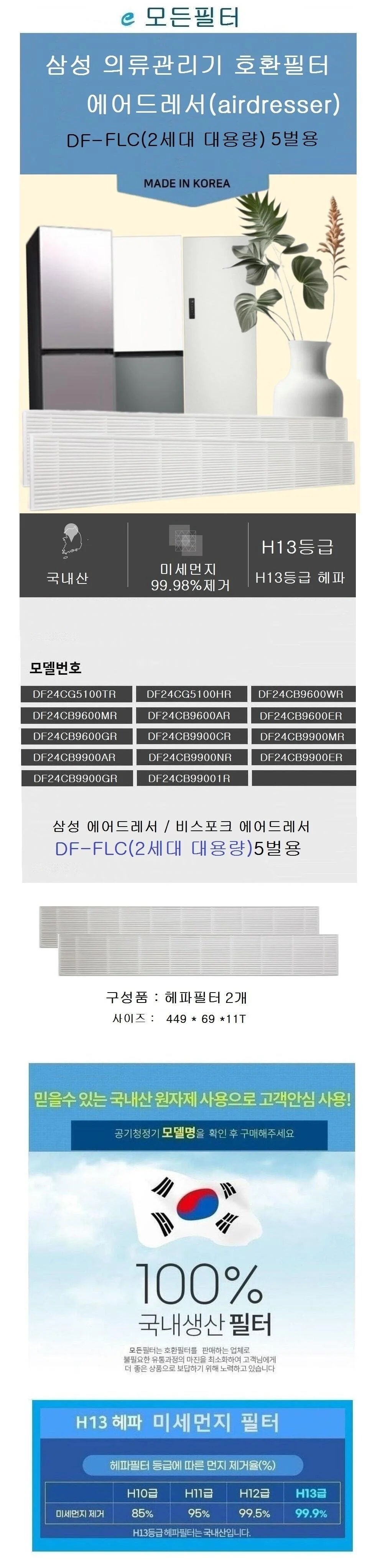 2개 삼성호환 신형 에어 드레서 5벌용DF24CG5100TR 필 상세2