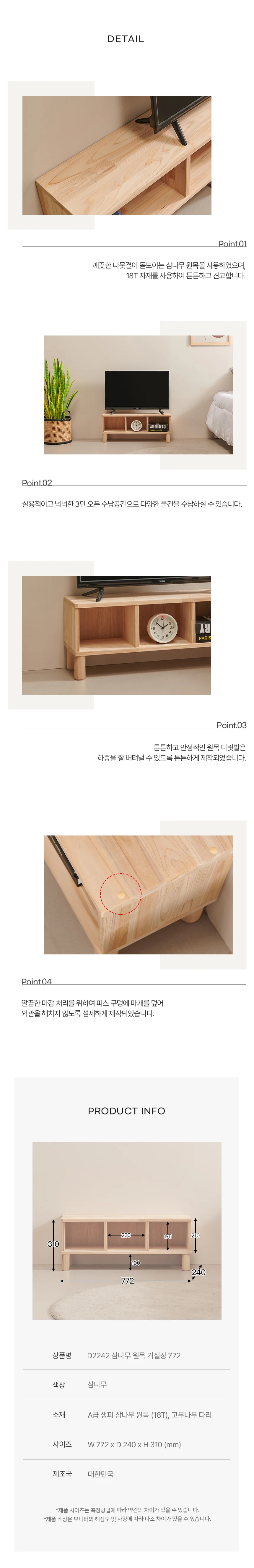 디포랙 삼나무 원목 거실장 772 상세4