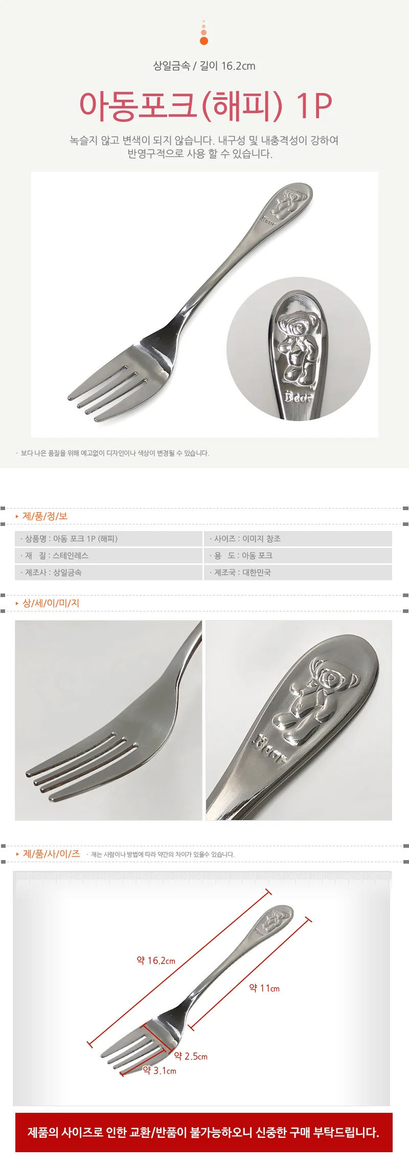 아이식기 유아포크스텐 어린이용포크 1p 상세1