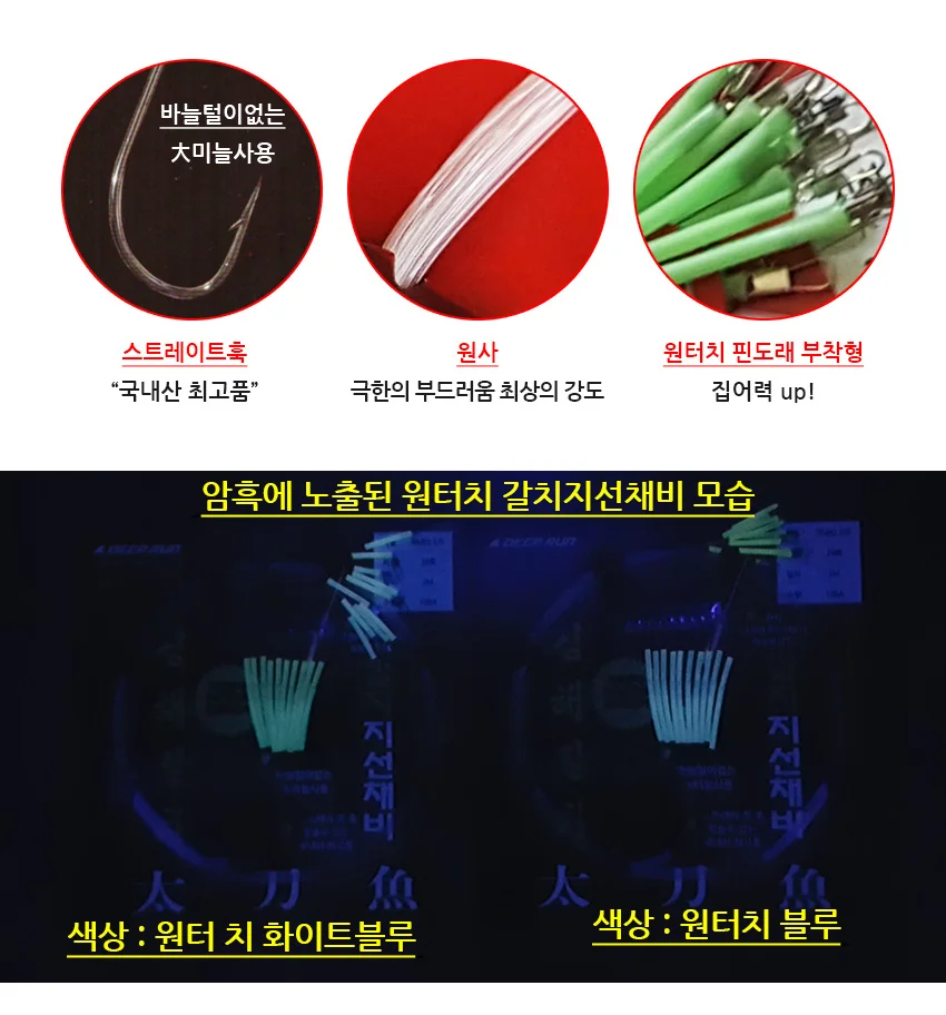 지선채비 갈치꼴뚜기채비 원터치채비 20호 바늘 2호 상세5