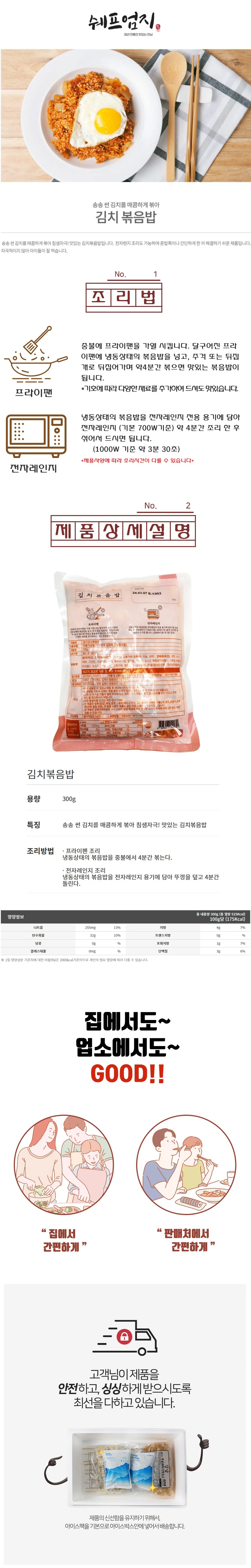 VDF 엄지볶음밥 김치300g 상세1