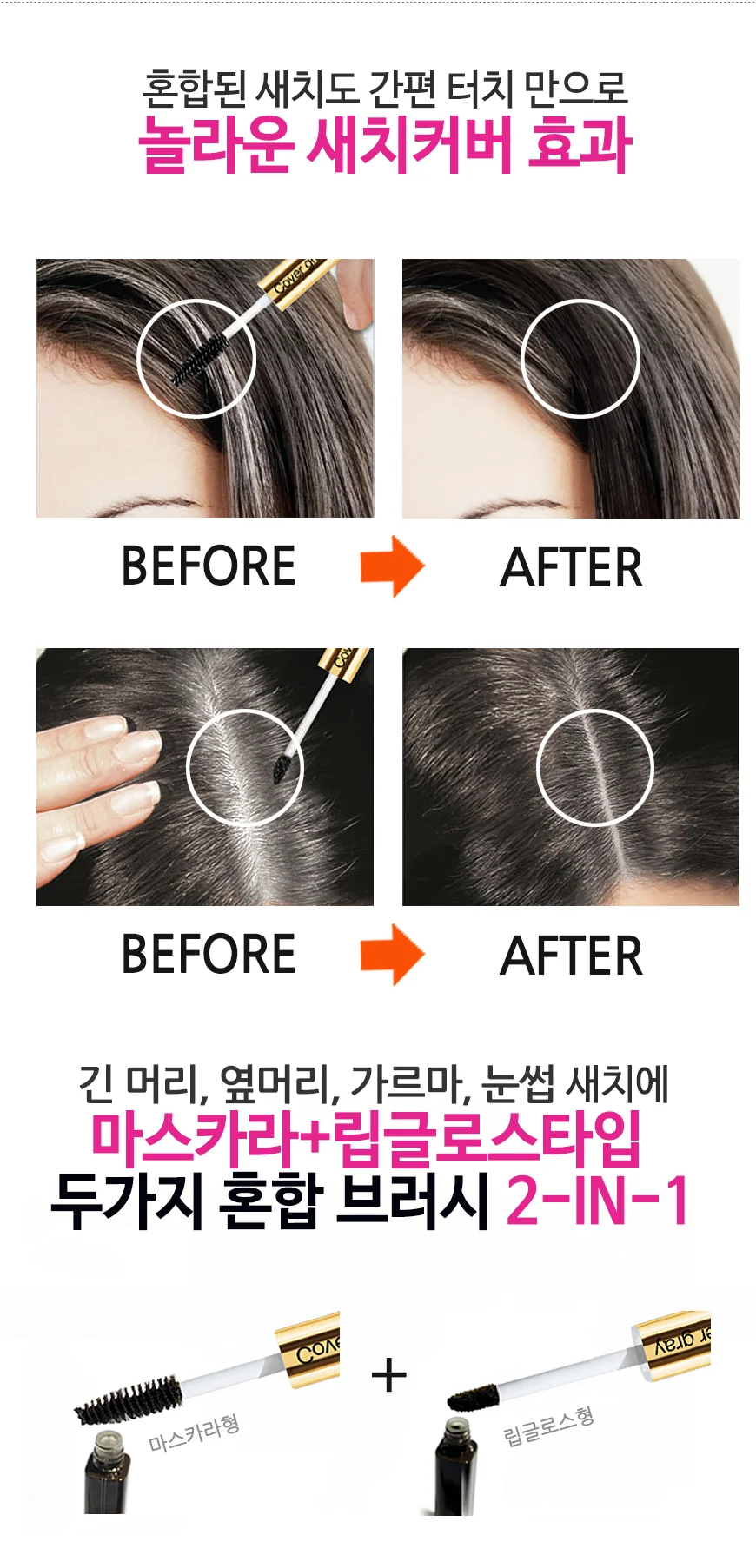 (커버유레이) 투인원 밝은갈색 7g 새치커버 상세5