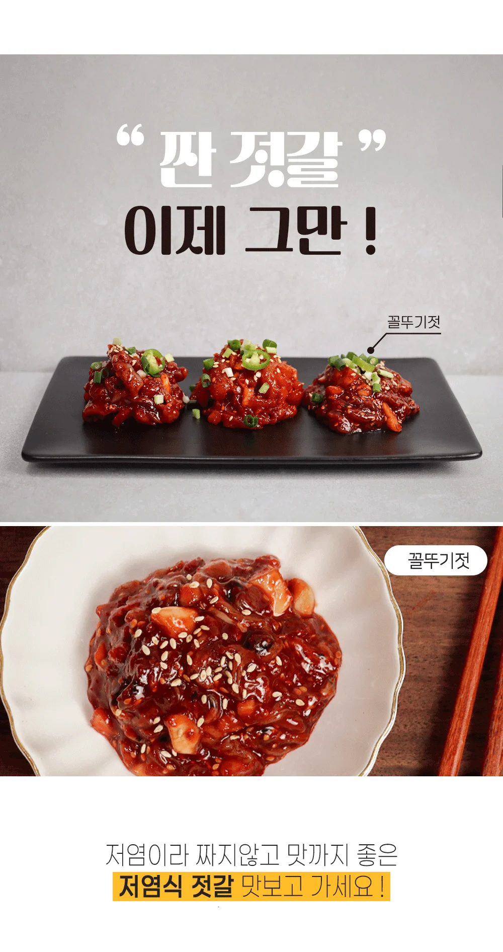 밥뚝딱 반찬 저염 꼴뚜기젓 젓갈 350g 상세3