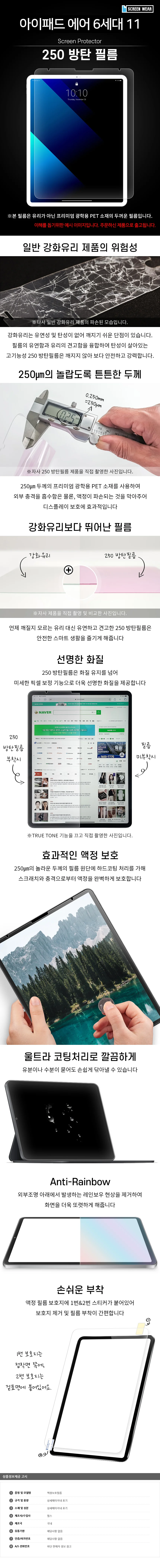 아이패드 에어 6세대 11 250방탄 액정보호필름 1매 상세3