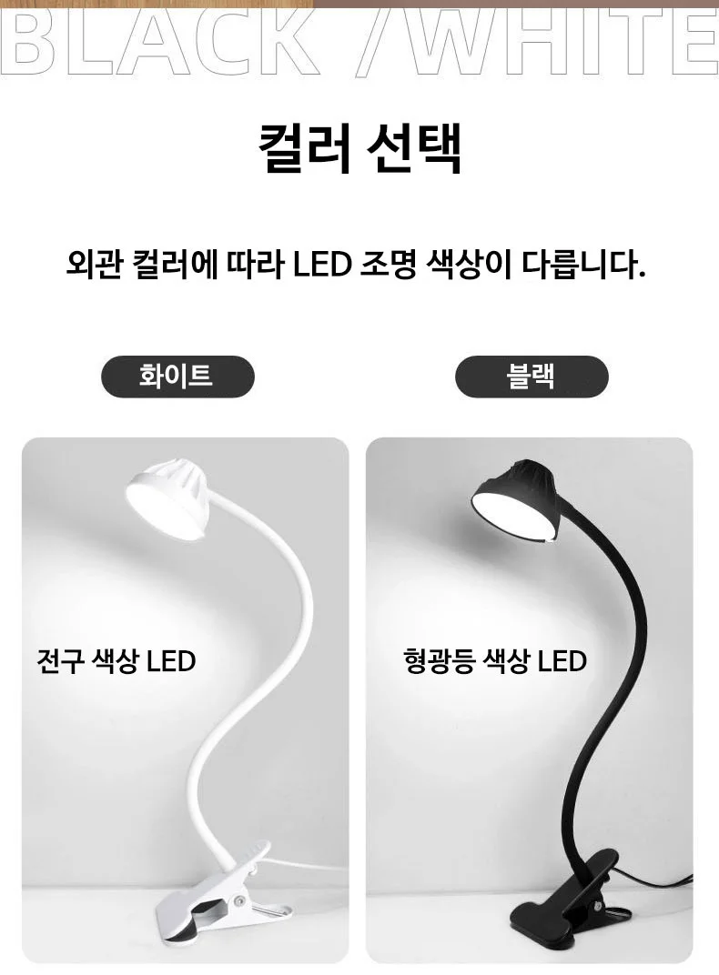 DGITEM 클립 자바라 스탠드 독서등 책상조명 침대LED 상세5