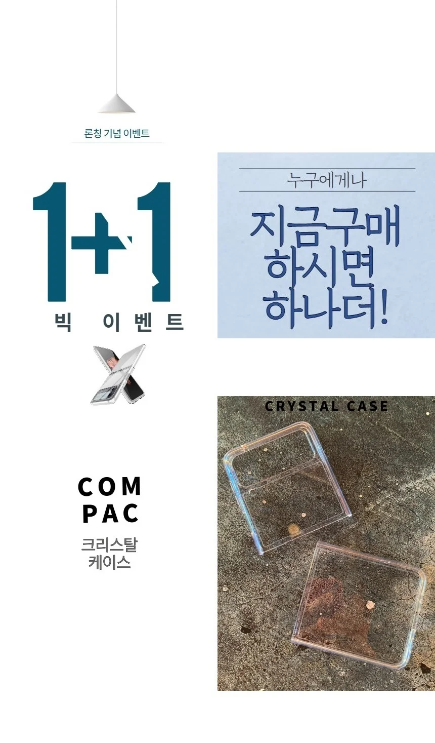 1+1 갤럭시 z플립3 투명 젤 하드 케이스 상세1