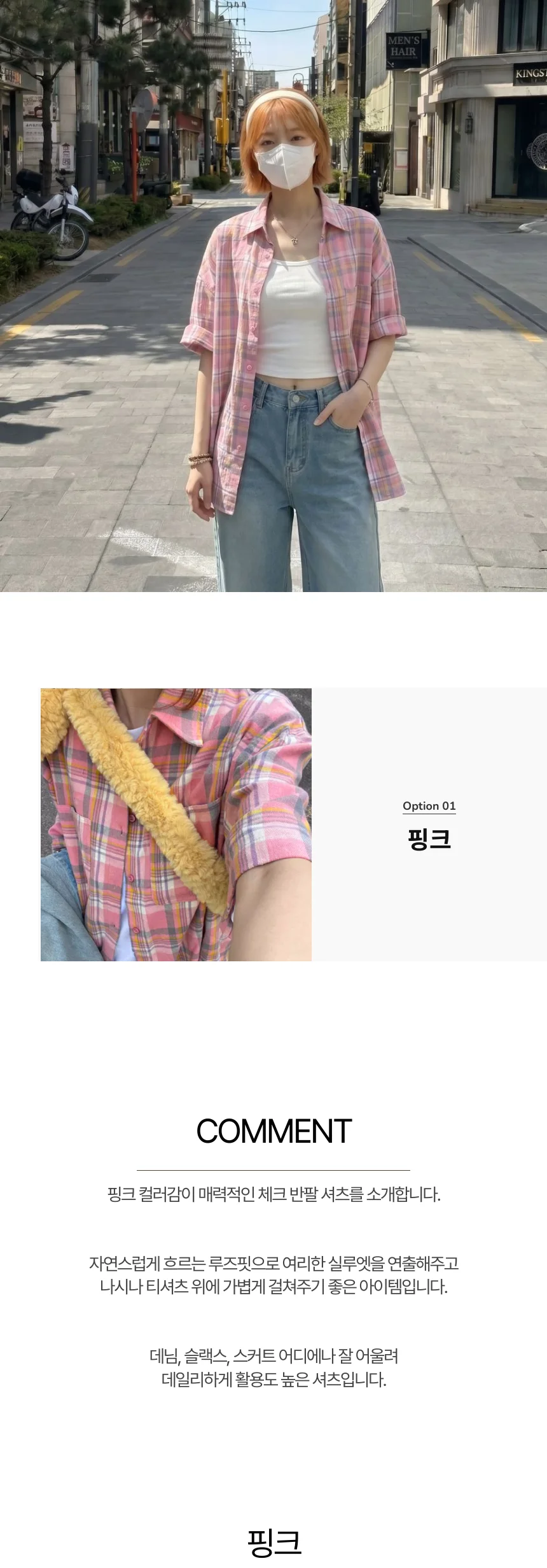 여성 핑크 체크 반팔 셔츠 SWC-1010429 상세1
