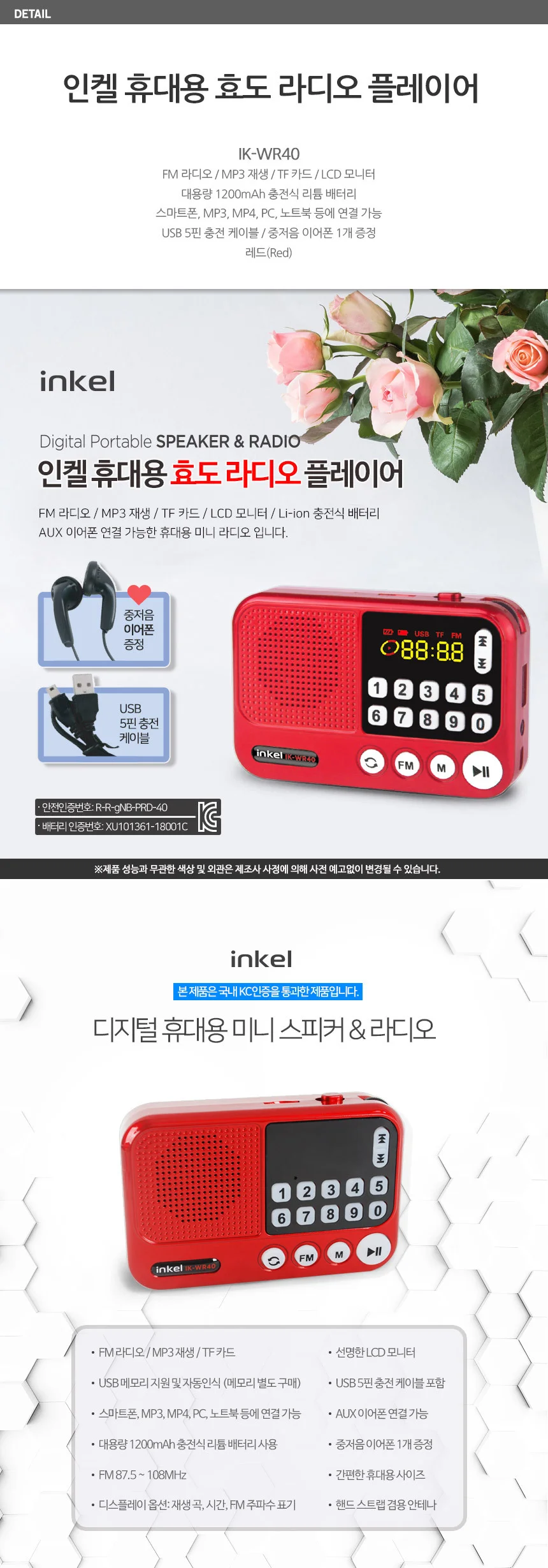 USB재생 번호선곡 인켈 효도라디오 TF카드재생 상세1