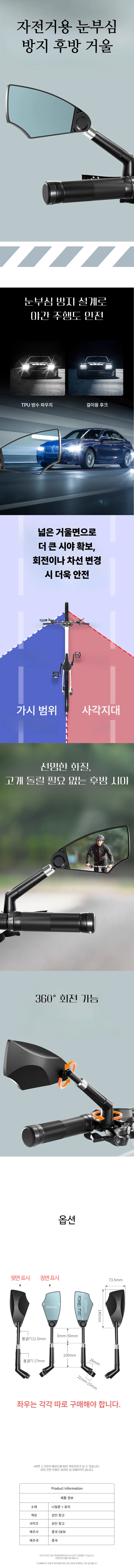안전한 라이딩 자전거 후사경 백미러 거울 사이드미러 상세1