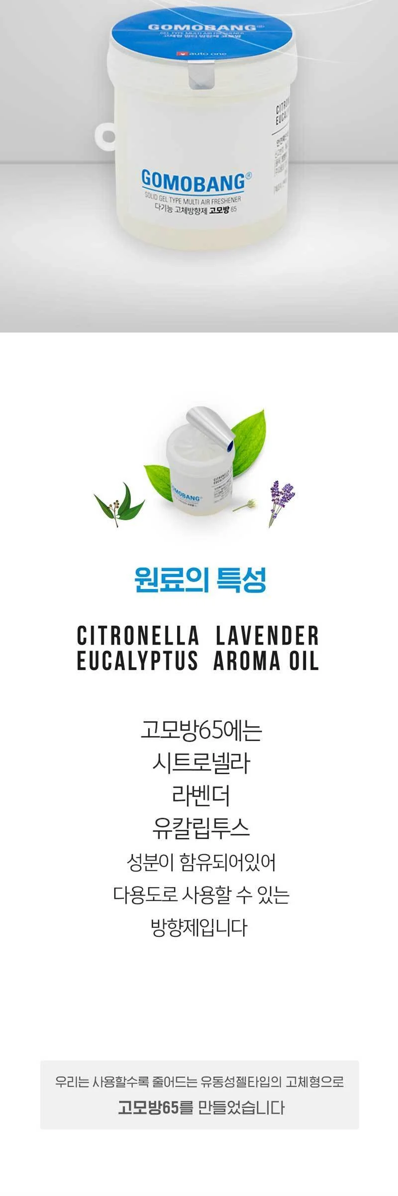 실내 차량 방향제 탈취제 벌레 차단 냄새 제거 상세2