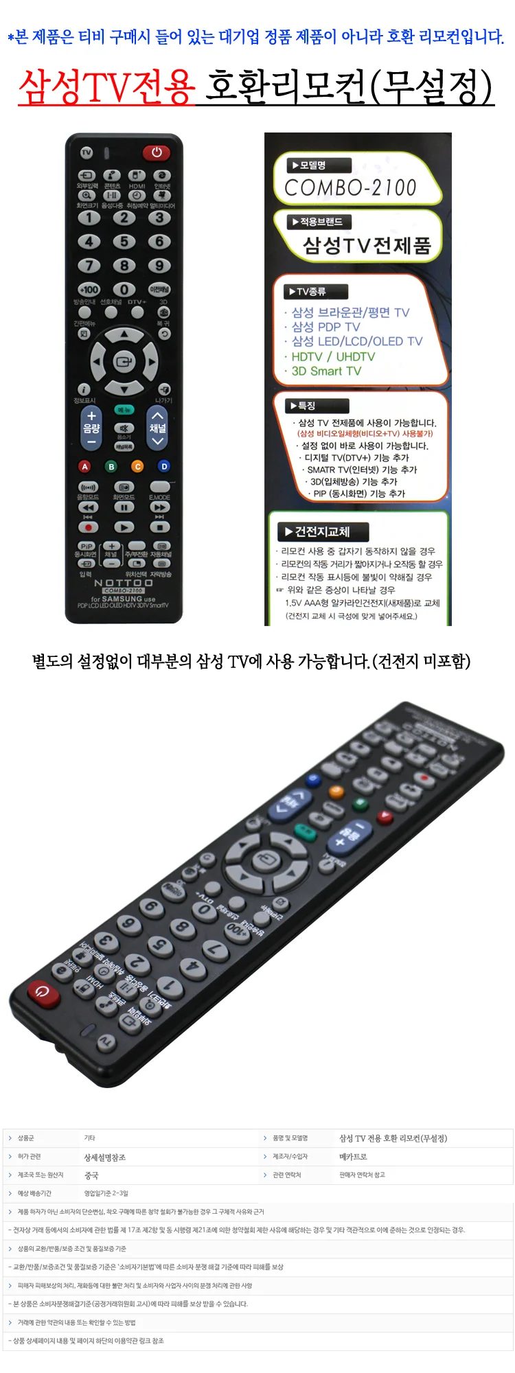 TV 대체리모컨 TV리모컨 호환리모컨 COMB 상세1