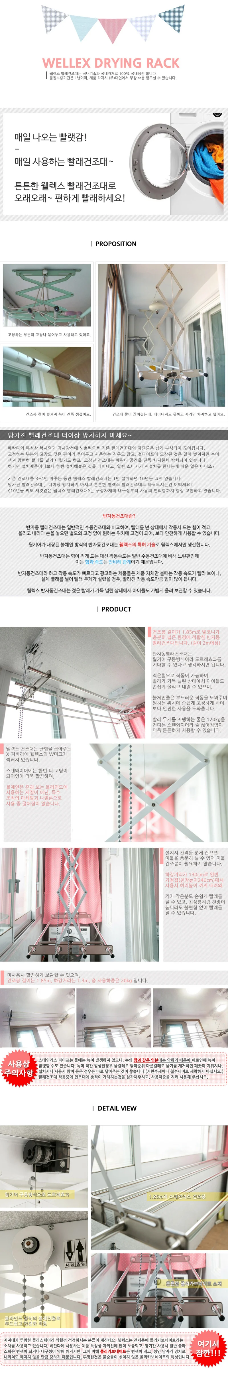 웰렉스 반자동건조대 베란다건조대 빨래건조대 상세1
