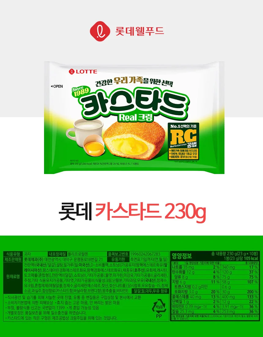 카스타드 230g 10개입 롯데제과 상세3