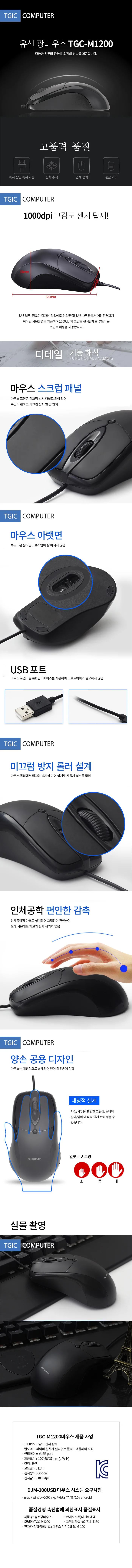 TGIC TGC-M1200 USB 유선 광마우스 사무용 상세1