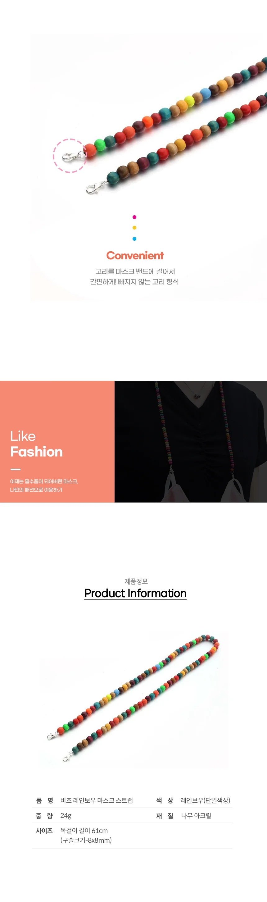 마스크 목걸이 비즈끈 마스크스트랩 상세2