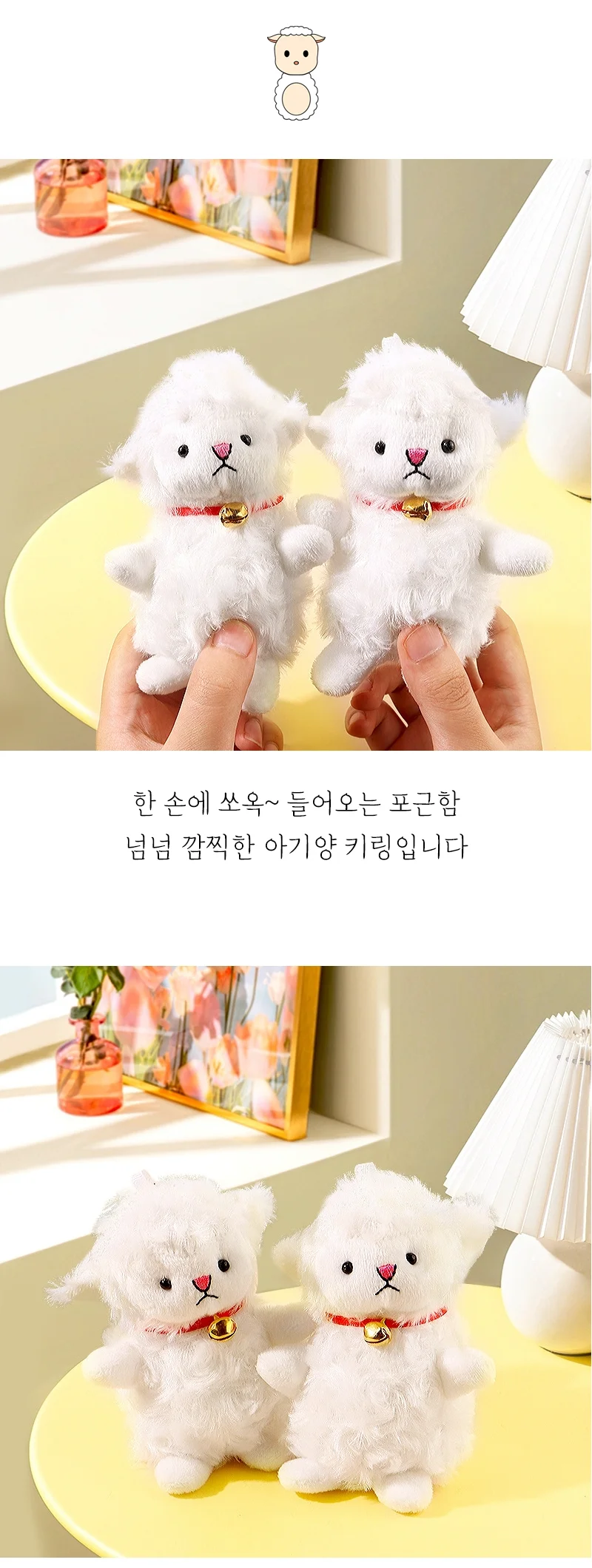 귀여운 아기 양 인형 키링 가방고리 상세3