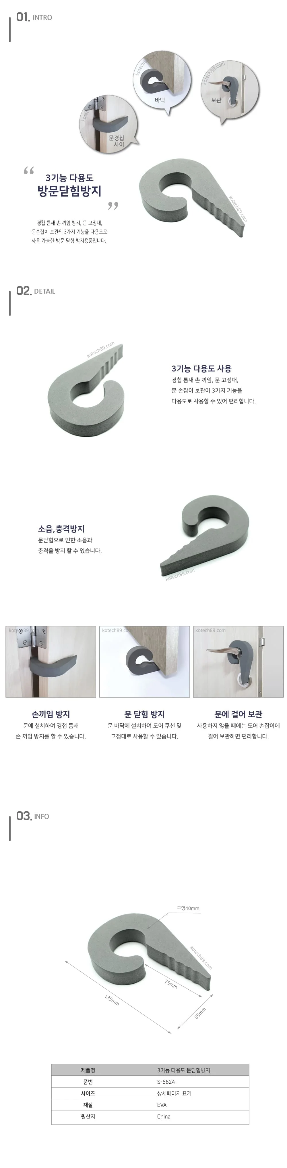 코텍 문닫힘 방지 쿠션 문받침대 문고정 스토퍼 1P 상세2
