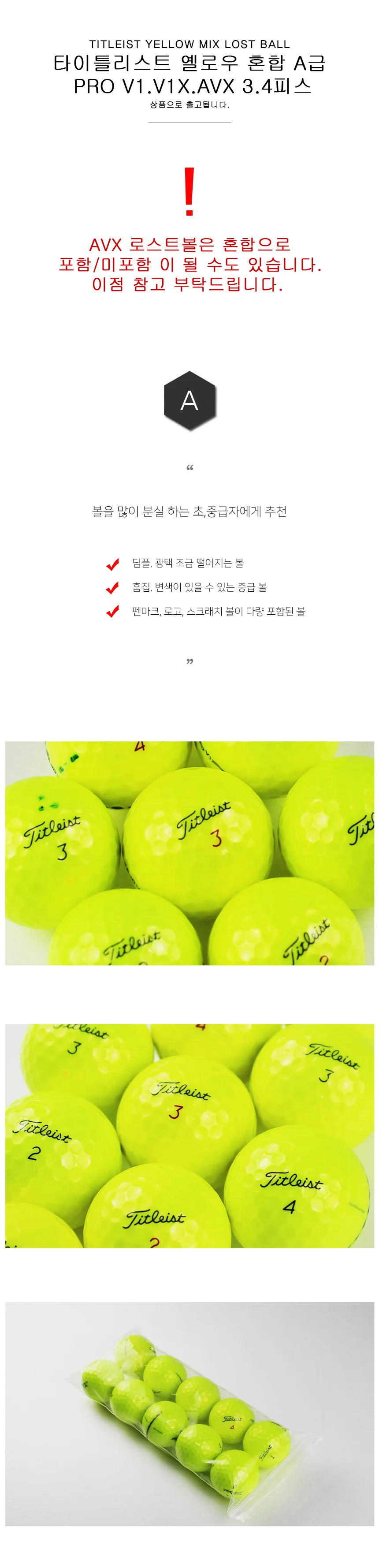 로스트볼 A급 타이틀리스트 PRO V1 V1X AVX 3 4피스 옐로우혼합 30개 상세3