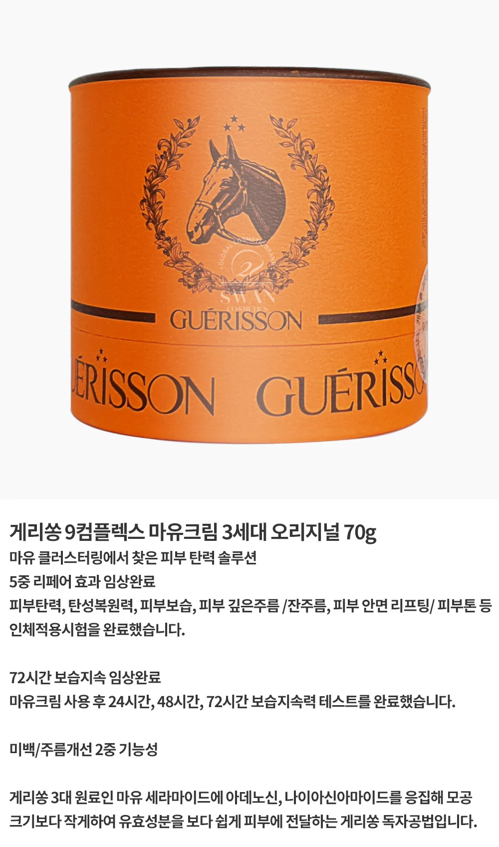 게리쏭 컴플렉스 마유 크림 3세대 오리지널 70g 상세3