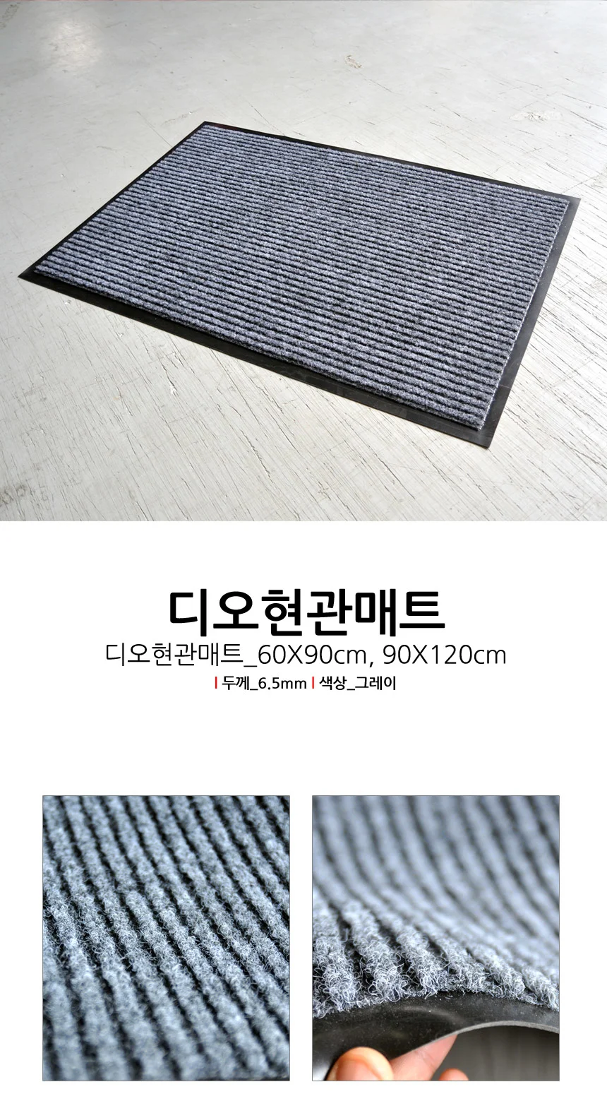 매직크린 디오현관매트 그레이 90X120cm 상세1
