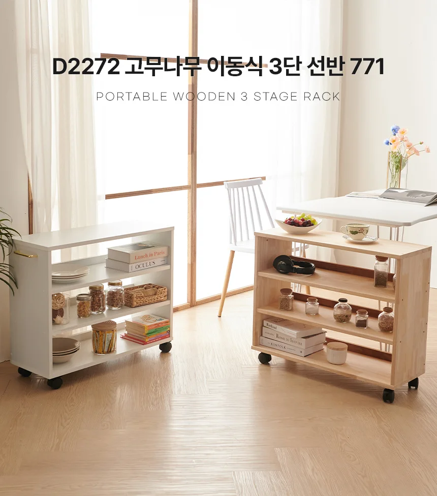 디포랙 고무나무 이동식 3단 선반 771 상세1