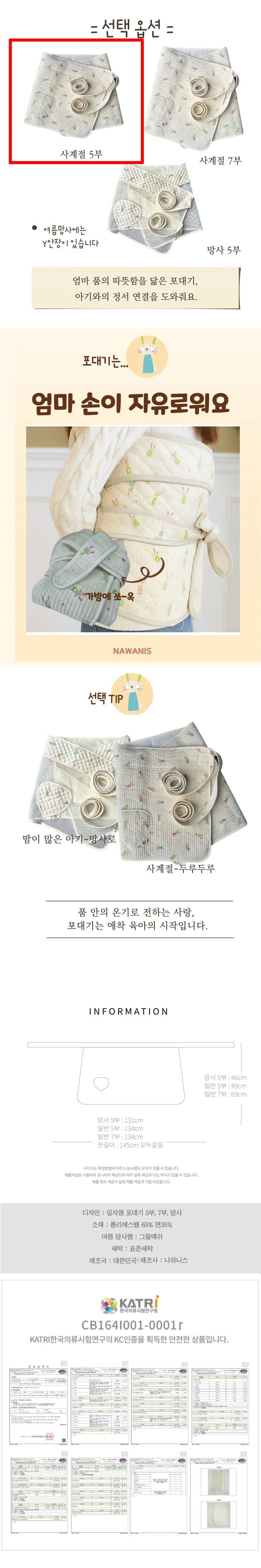일자형 사계절 5부 전통포대기 출산선물 상세2