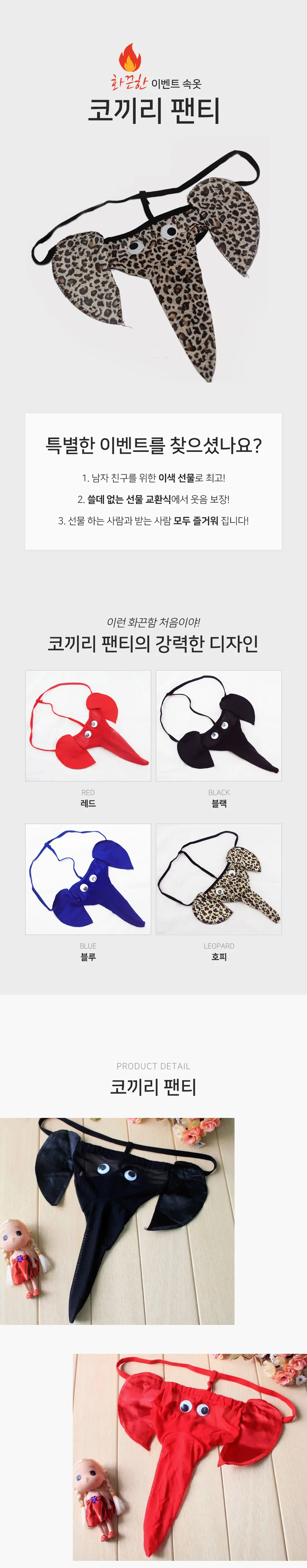 코끼리 팬티 남지티팬티 이벤트 속옷 마니또 생일선물 상세2