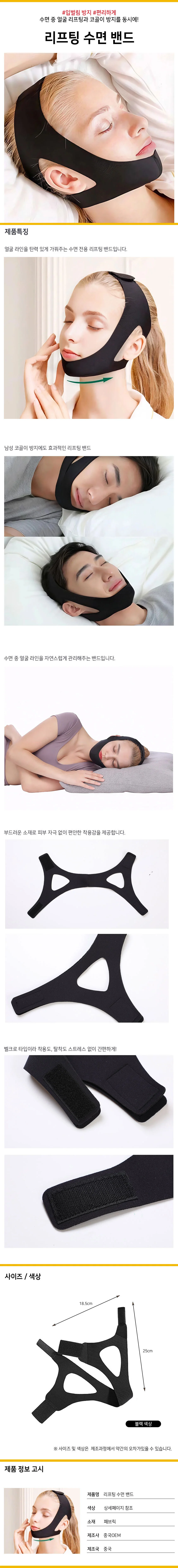 리프팅 수면 입벌림턱밴드 코골이방지밴드 얼굴라인 상세1