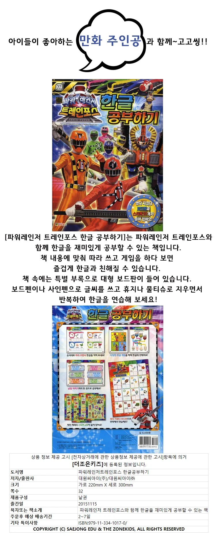대키 파워레인저트레인포스 한글공부하기 상세1
