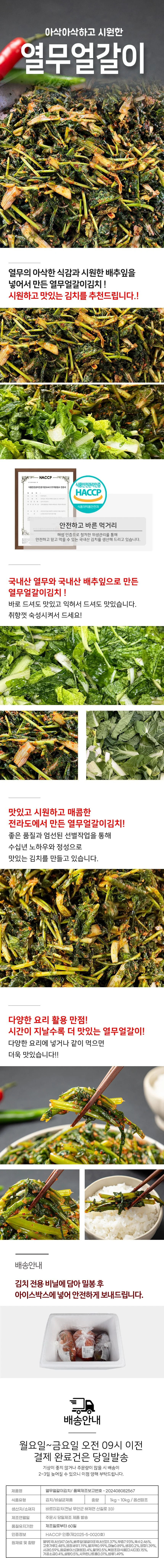 전라도에서 만든 열무얼갈이김치 10kg 상세1