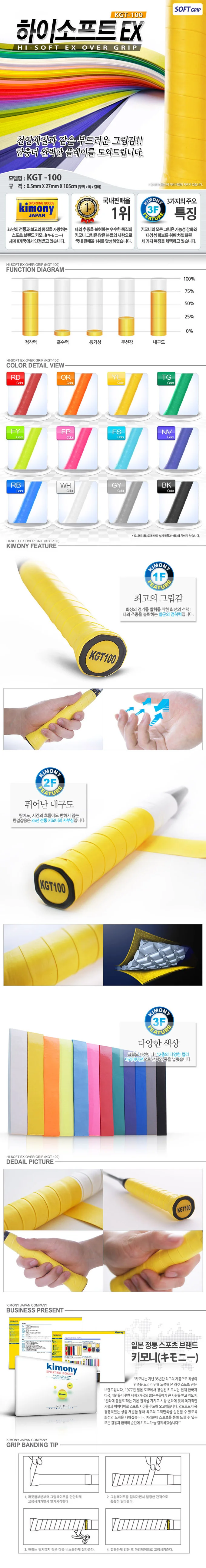 키모니 배드민턴 그립 테이프 라켓 오버 그립 1p 상세2