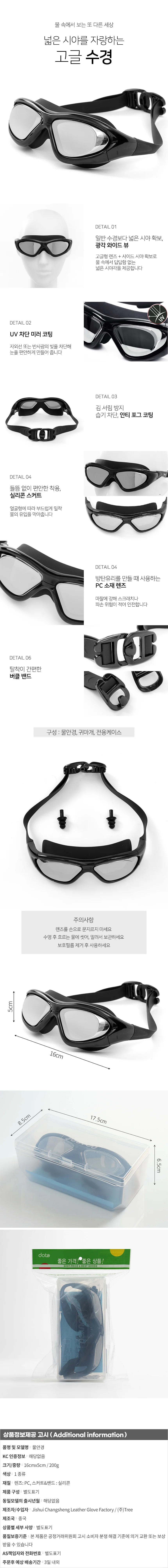 와이드뷰 자외선 차단 고글 수경 UV 넓은시야 물안경 상세1
