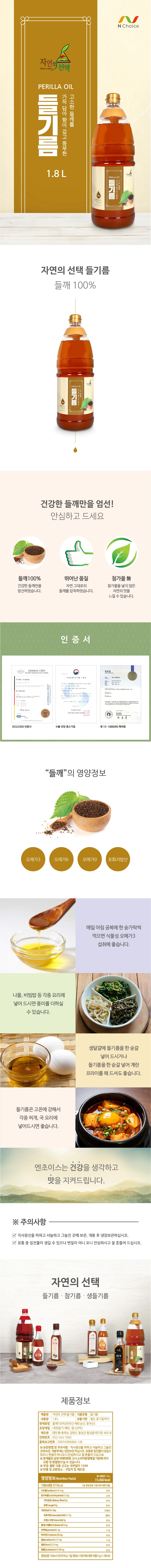 EC 들기름 1.8L 상세1