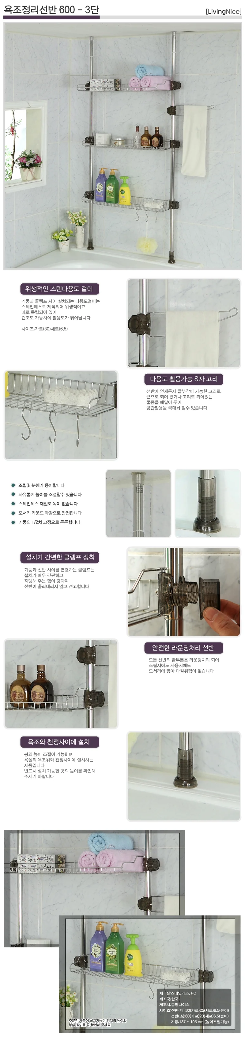 다용도 욕실정리선반600 3단 상세2