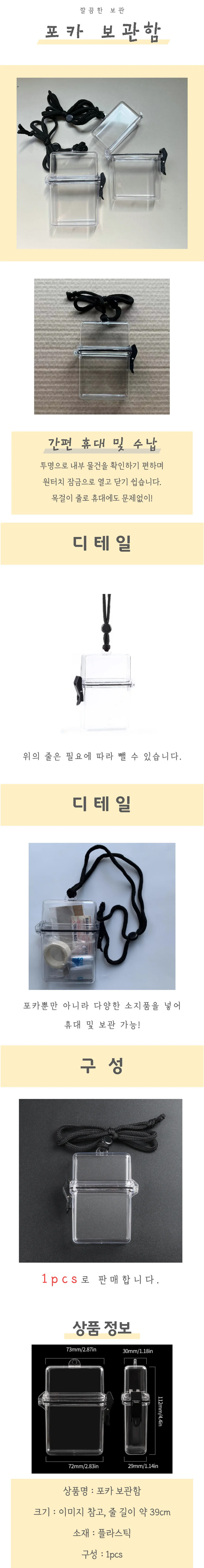 포카 보관함 상세4