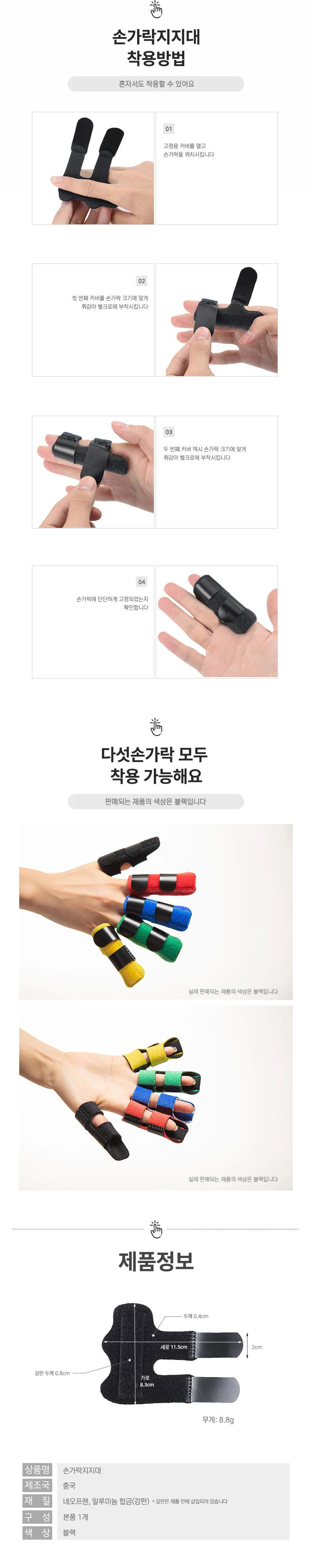 엄지손가락인대 엄지손가락아대 손가락기부스 엄지손가락밴드 농구손가락보호대 배구손가락보호대 상세이미지