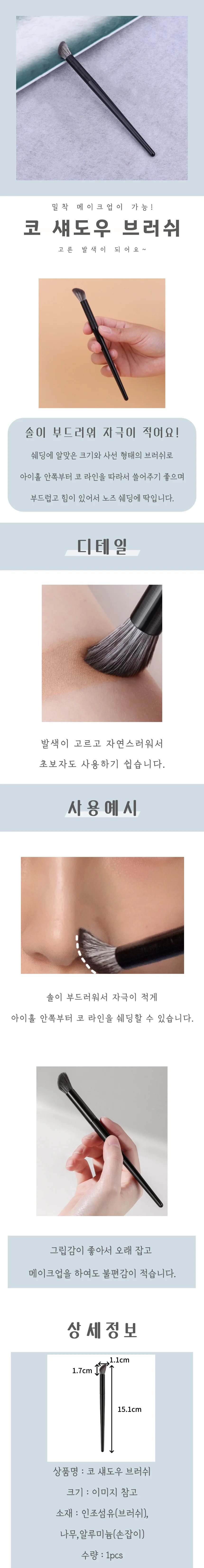 쉐딩 브러쉬 상세4