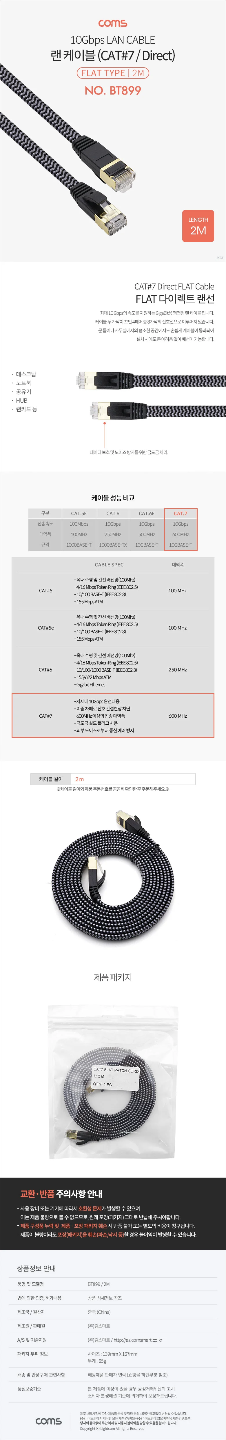 랜케이블 Cat7 플랫형 2M 랜선 인터넷선 케이블 상세3